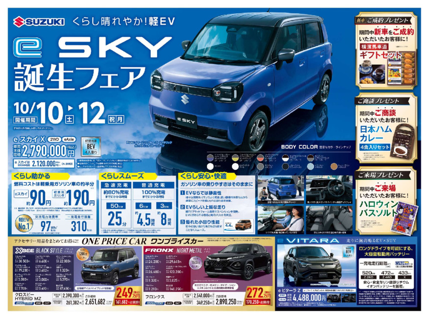 /dealer/sj-admin/sharefiles/suzuki_flyer_omote_260930_fix_{83EBAF00-03C5-3959-E2FA-A0C770C99A47}.pdf